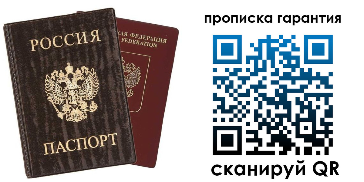 прописка гарантия в Комсомольске-на-Амуре